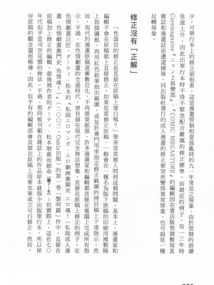 [稀見理都] エロマンガ表現史 [成人漫畫表現史]_Original_Illustration_Artbook_WaniMagazine_Adult_theme_by_Tsukasa_Jun_z_lib.org_01_257