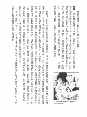 [稀見理都] エロマンガ表現史 [成人漫畫表現史]_Original_Illustration_Artbook_WaniMagazine_Adult_theme_by_Tsukasa_Jun_z_lib.org_01_259