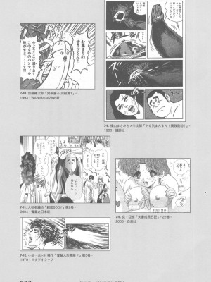 [稀見理都] エロマンガ表現史 [成人漫畫表現史]_Original_Illustration_Artbook_WaniMagazine_Adult_theme_by_Tsukasa_Jun_z_lib.org_01_264