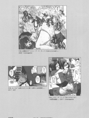 [稀見理都] エロマンガ表現史 [成人漫畫表現史]_Original_Illustration_Artbook_WaniMagazine_Adult_theme_by_Tsukasa_Jun_z_lib.org_01_266