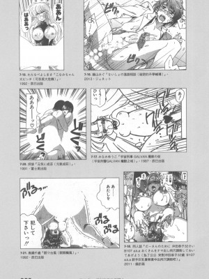 [稀見理都] エロマンガ表現史 [成人漫畫表現史]_Original_Illustration_Artbook_WaniMagazine_Adult_theme_by_Tsukasa_Jun_z_lib.org_01_270