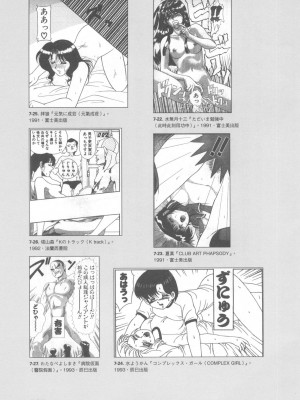 [稀見理都] エロマンガ表現史 [成人漫畫表現史]_Original_Illustration_Artbook_WaniMagazine_Adult_theme_by_Tsukasa_Jun_z_lib.org_01_272