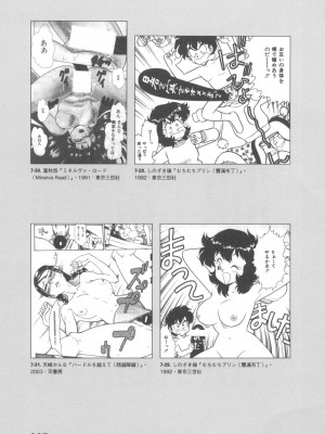 [稀見理都] エロマンガ表現史 [成人漫畫表現史]_Original_Illustration_Artbook_WaniMagazine_Adult_theme_by_Tsukasa_Jun_z_lib.org_01_274