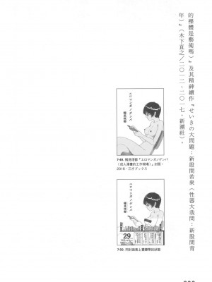 [稀見理都] エロマンガ表現史 [成人漫畫表現史]_Original_Illustration_Artbook_WaniMagazine_Adult_theme_by_Tsukasa_Jun_z_lib.org_01_287