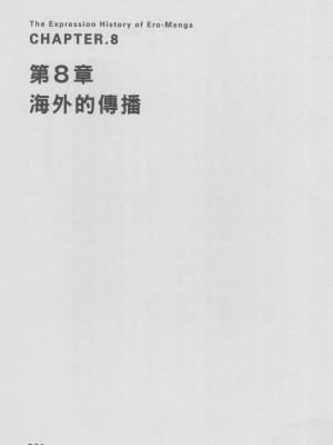 [稀見理都] エロマンガ表現史 [成人漫畫表現史]_Original_Illustration_Artbook_WaniMagazine_Adult_theme_by_Tsukasa_Jun_z_lib.org_01_288