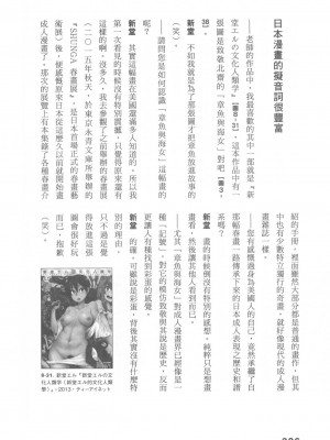 [稀見理都] エロマンガ表現史 [成人漫畫表現史]_Original_Illustration_Artbook_WaniMagazine_Adult_theme_by_Tsukasa_Jun_z_lib.org_01_313