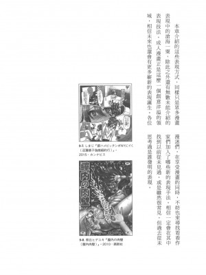 [稀見理都] エロマンガ表現史 [成人漫畫表現史]_Original_Illustration_Artbook_WaniMagazine_Adult_theme_by_Tsukasa_Jun_z_lib.org_01_322