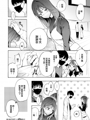 [さんじゅうろう] はじめてのデート (コミックゼロス #97) [中国翻訳] [DL版]_21_020
