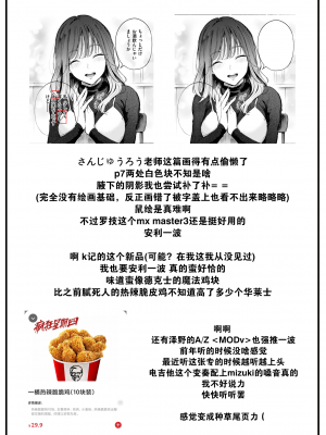 [さんじゅうろう] はじめてのデート (コミックゼロス #97) [中国翻訳] [DL版]_22_01