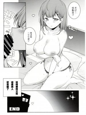 [不咕鸟汉化组] (C99) [まるあらい (新井カズキ)] 初夜？本 (ぼくたちは勉強ができない)_IMG_20220319_0014