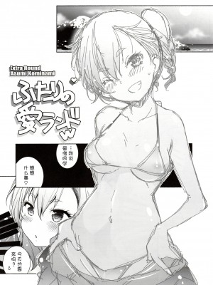 [不咕鸟汉化组] (C99) [まるあらい (新井カズキ)] 初夜？本 (ぼくたちは勉強ができない)_IMG_20220319_0016