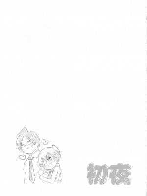 [不咕鸟汉化组] (C99) [まるあらい (新井カズキ)] 初夜？本 (ぼくたちは勉強ができない)_IMG_20220319_0022