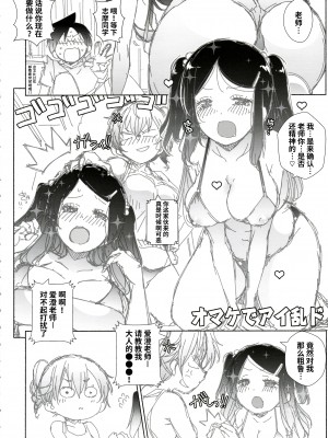 [不咕鸟汉化组] (C99) [まるあらい (新井カズキ)] 初夜？本 (ぼくたちは勉強ができない)_IMG_20220319_0023