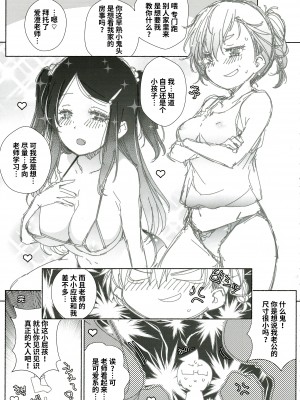 [不咕鸟汉化组] (C99) [まるあらい (新井カズキ)] 初夜？本 (ぼくたちは勉強ができない)_IMG_20220319_0024