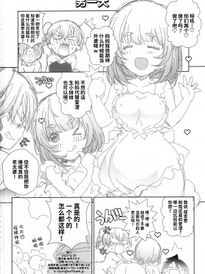 [不咕鸟汉化组] (C99) [まるあらい (新井カズキ)] 初夜？本 (ぼくたちは勉強ができない)_IMG_20220319_0025