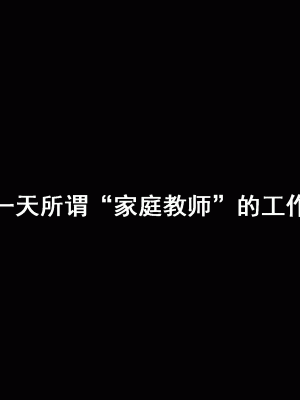 [サークルENZIN] 家庭教師という酒池肉林な日々2前編～2組の母娘と性の授業～ [TA自翻]_129_128