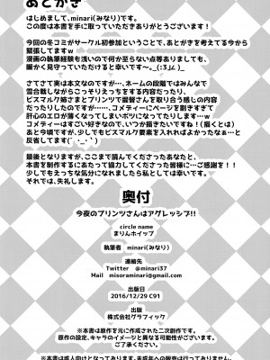 (C91) [まりんホイップ (minari)] 今夜のプリンツさんはアグレッシブ!! (艦隊これくしょん -艦これ-)_21_021_