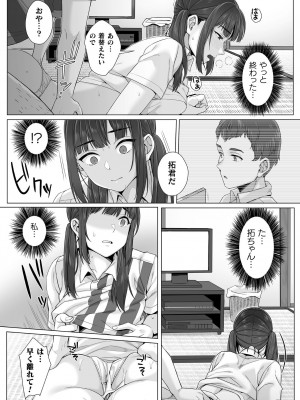 [miniru] 純朴女子校生はオヤジ色に染められて コミック版 第3話_08_img33