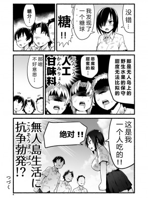 [OTOREKO (トイレ籠)] 無人島であめ玉を見つける話。吉村さん4話 [中国翻訳] [DL版]_09_09_4_004