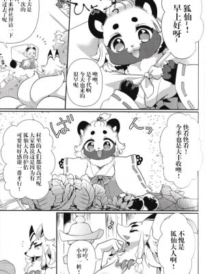[さんぐりあ (ざくろ, まじかるクソ牝馬)] かみさま、おきつねさま。 [悬赏大厅×真不可视汉化组]_04_IMG_5587_original