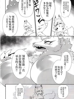 [さんぐりあ (ざくろ, まじかるクソ牝馬)] かみさま、おきつねさま。 [悬赏大厅×真不可视汉化组]_07_IMG_5590