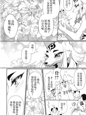 [さんぐりあ (ざくろ, まじかるクソ牝馬)] かみさま、おきつねさま。 [悬赏大厅×真不可视汉化组]_05_IMG_5588
