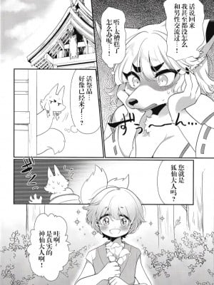[さんぐりあ (ざくろ, まじかるクソ牝馬)] かみさま、おきつねさま。 [悬赏大厅×真不可视汉化组]_09_IMG_5592