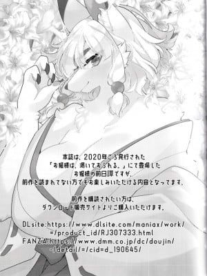 [さんぐりあ (ざくろ, まじかるクソ牝馬)] かみさま、おきつねさま。 [悬赏大厅×真不可视汉化组]_02_IMG_5585_original