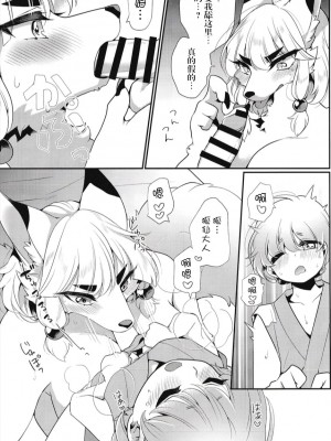 [さんぐりあ (ざくろ, まじかるクソ牝馬)] かみさま、おきつねさま。 [悬赏大厅×真不可视汉化组]_18_IMG_5601_original