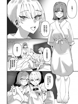 [アウェイ田] 百合セックスにハマった私、百合マッチングアプリでヤリまくる  [沒有漢化]_09_008