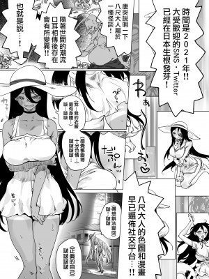 [Yakitomato] バズったらエロ可愛くなっちゃった八尺様 [天帝哥個人漢化]_2_01