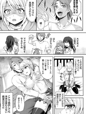 [流嘉] 服従交尾【FANZA限定特典付き】 [DL版]_178_0178