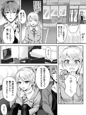 [流嘉] 服従交尾【FANZA限定特典付き】 [DL版]_170_0170