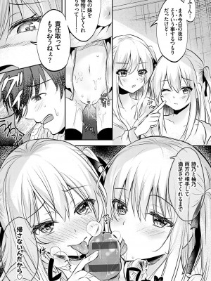[流嘉] 服従交尾【FANZA限定特典付き】 [DL版]_112_0112