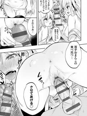 [流嘉] 服従交尾【FANZA限定特典付き】 [DL版]_114_0114