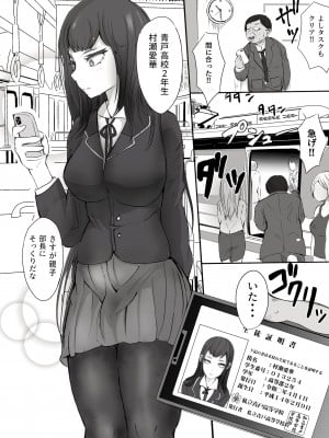 [あゆみるく (鮎美るく)] 痴漢と催眠と親子とみたらダメな本 [DL版]_06_seqJo_006