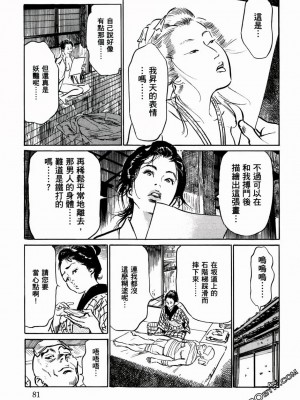 [八月薫] 天保桃色水滸伝 1-4_01_084