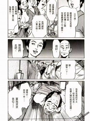[八月薫] 天保桃色水滸伝 1-4_02_062