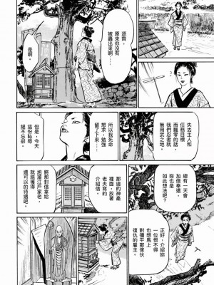 [八月薫] 天保桃色水滸伝 1-4_04_039