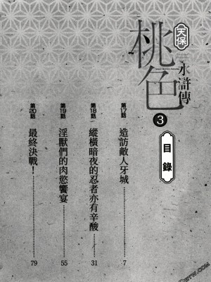 [八月薫] 天保桃色水滸伝 1-4_03_004