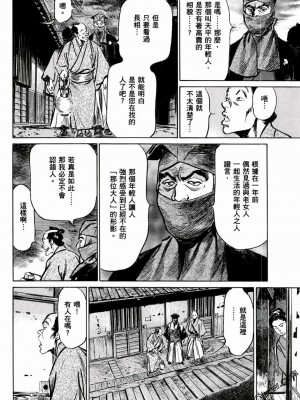 [八月薫] 天保桃色水滸伝 1-4_01_139
