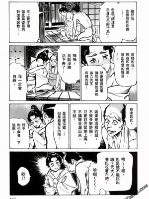 [八月薫] 天保桃色水滸伝 1-4_03_171