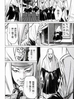 [八月薫] 天保桃色水滸伝 1-4_03_112