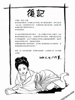 [八月薫] 天保桃色水滸伝 1-4_04_208