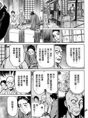[八月薫] 天保桃色水滸伝 1-4_01_142