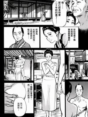 [八月薫] 天保桃色水滸伝 1-4_01_043