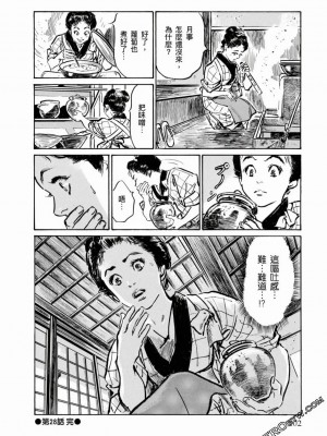 [八月薫] 天保桃色水滸伝 1-4_04_103