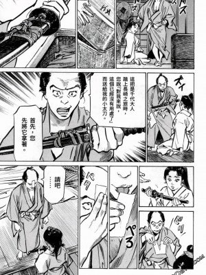 [八月薫] 天保桃色水滸伝 1-4_03_163
