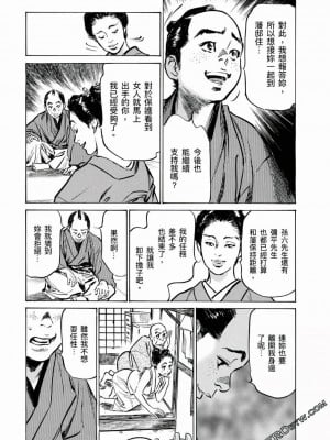 [八月薫] 天保桃色水滸伝 1-4_04_192