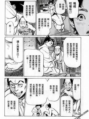[八月薫] 天保桃色水滸伝 1-4_03_172